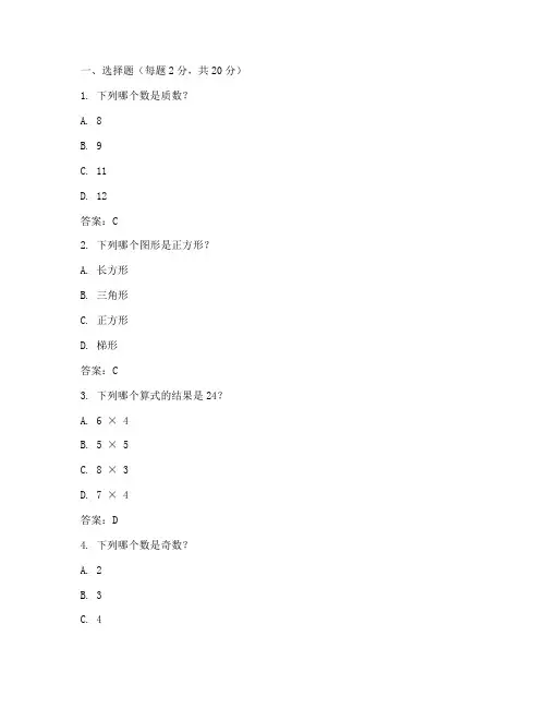 小学数学统考试卷及答案
