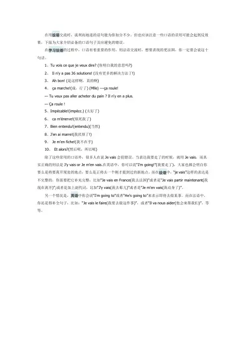 法语口语交流你一定要会说这十句