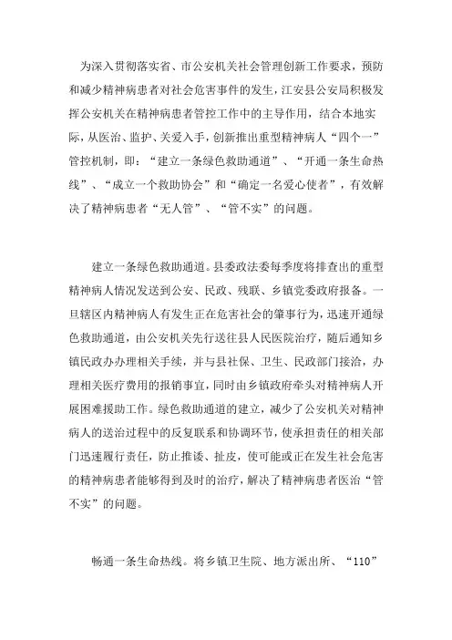 精神病人管控措施