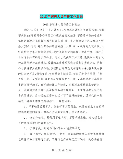 201X年销售人员年终工作总结【可编辑版】