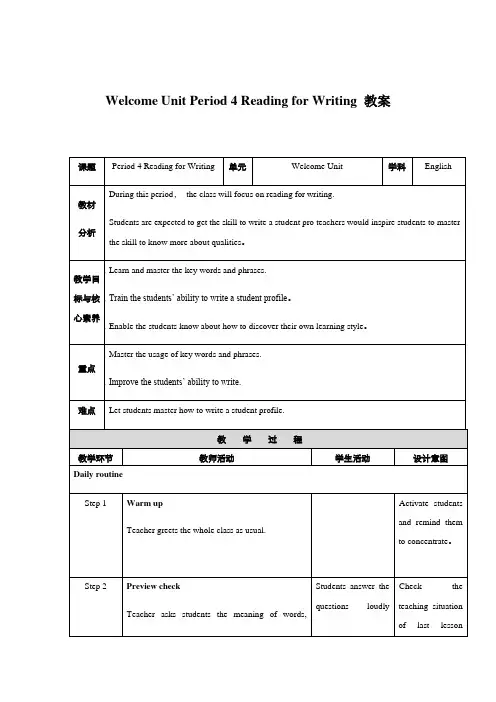 【新教材】Welcome Unit Period4 教案