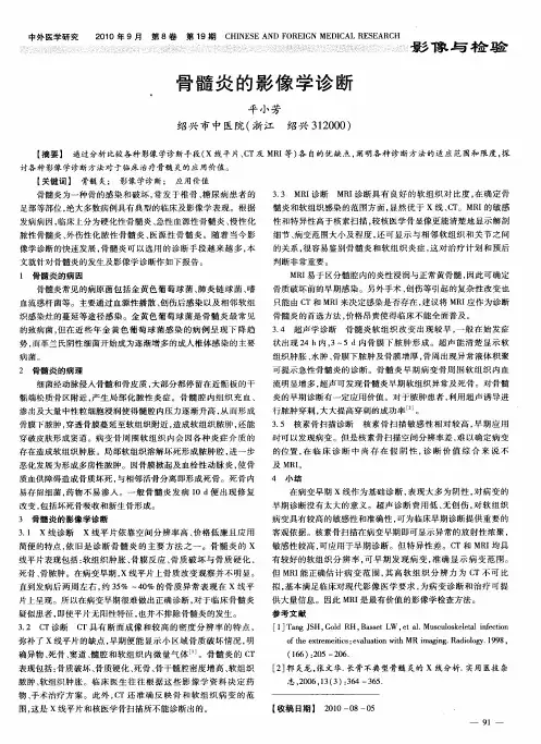 骨髓炎的影像学诊断