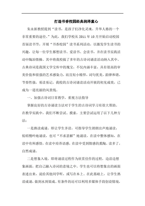 打造书香校园经典润泽童心