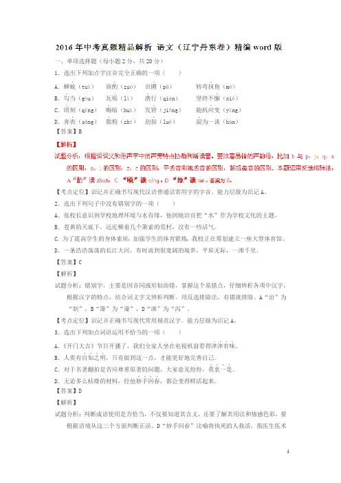 辽宁丹东2016中考试题语文卷(解析版)