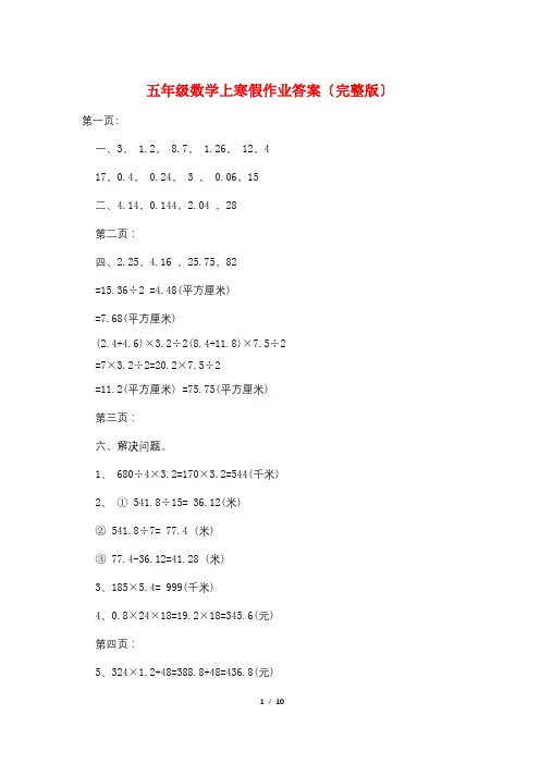 五年级数学上寒假作业答案(完整版)