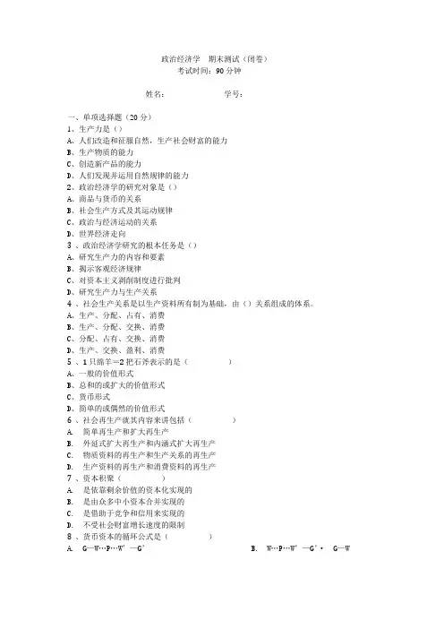 政治经济学 期末试卷(含答案)