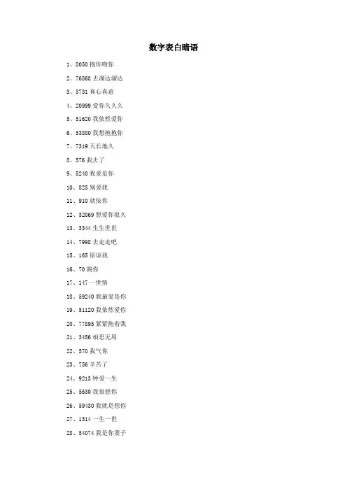 数字表白暗语