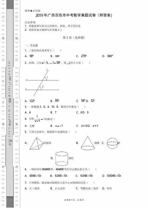 【中考真题】2019年广西百色市中考数学真题试卷(附答案)