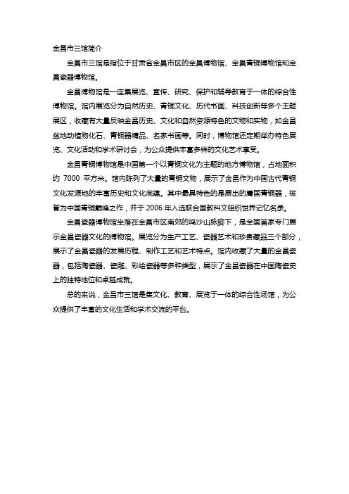 金昌市三馆简介
