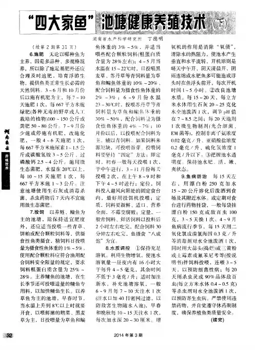 “四大家鱼”池塘健康养殖技术(下)