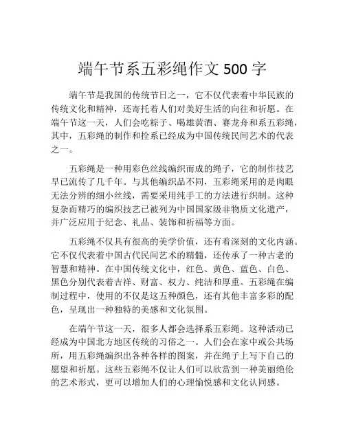 端午节系五彩绳作文500字
