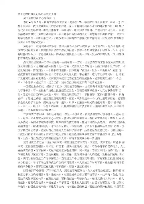 关于金牌班组长心得体会范文5篇