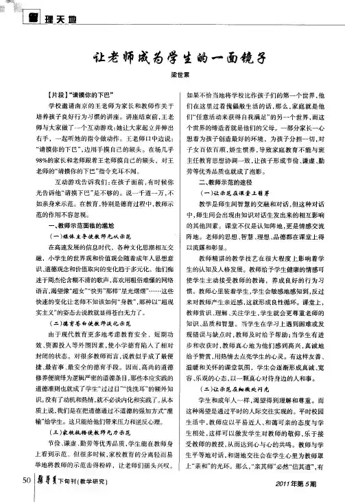 让老师成为学生的一面镜子