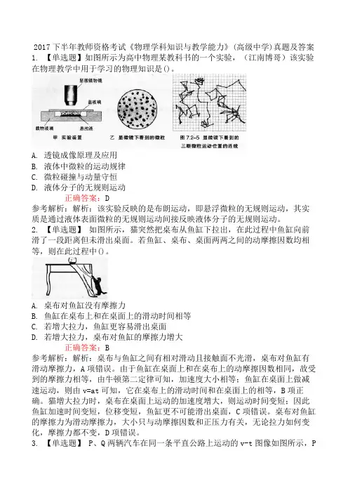 2017下半年教师资格考试《物理学科知识与教学能力》(高级中学)真题及答案
