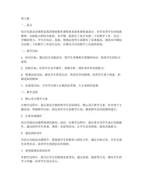 综合实践二下教学总结(3篇)