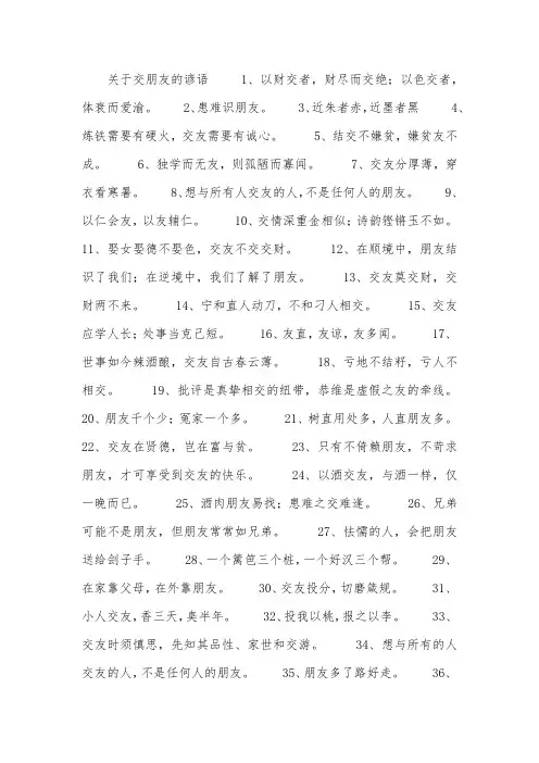 关于交朋友的谚语
