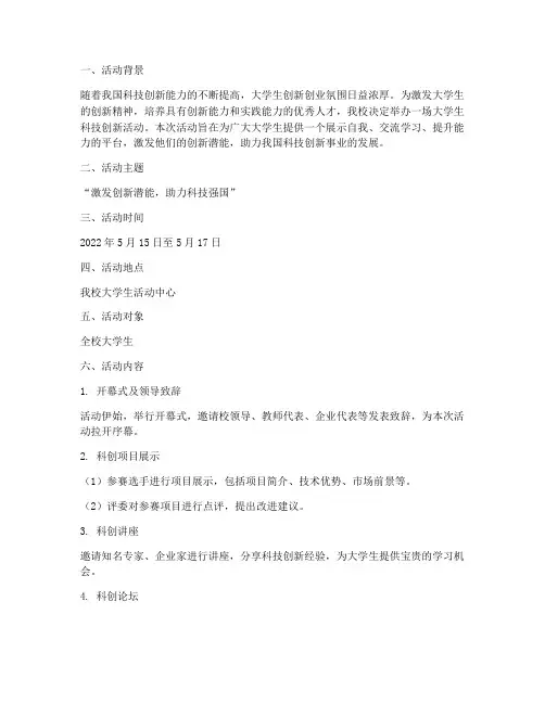 大学生科创活动策划案例