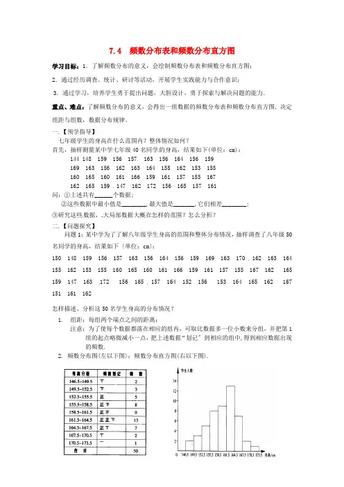 《频数分布表和频数分布直方图》word教案 (公开课获奖)2022苏教版 (3)