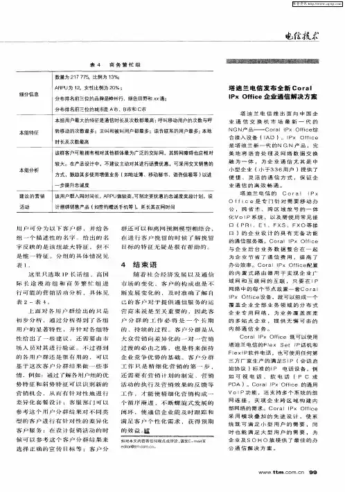 塔迪兰电信发布全新Coral IPx Office企业通信解决方案