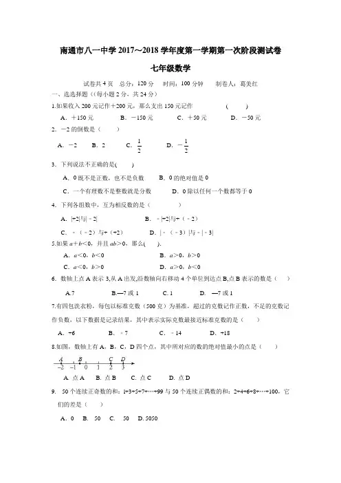 18—19学年上学期七年级第一次月考数学试题(附答案)