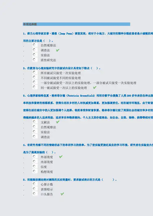 西南大学21春[0111]《实验心理学》在线作业答案