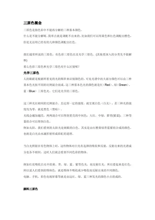 三原色概念