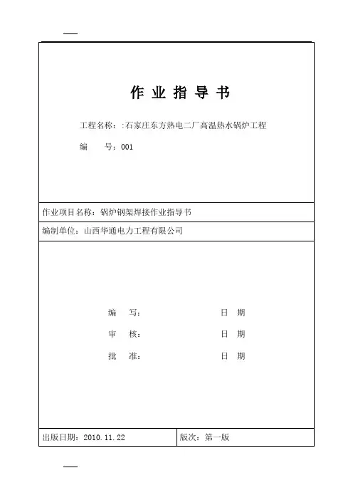 锅炉钢架焊接作业指导书