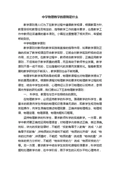 中学物理教学的原则是什么