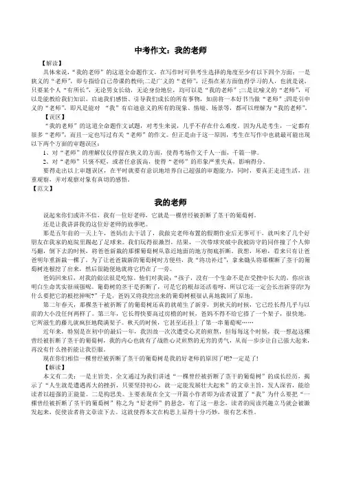 中考满分作文：我的老师