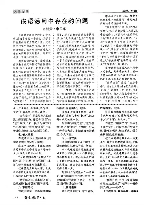 成语活用中存在的问题