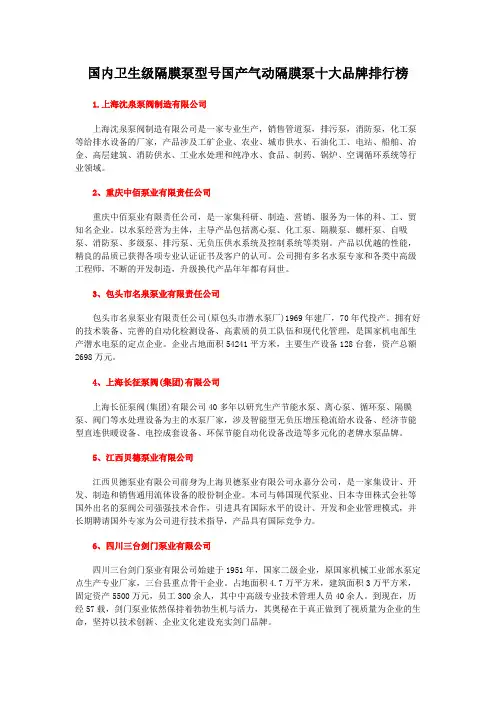 国内卫生级隔膜泵型号国产气动隔膜泵十大品牌排行榜