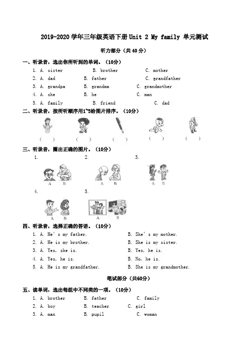 2019-2020学年pep人教版三年级英语下册Unit 2 My family  单元测试 (含答案)
