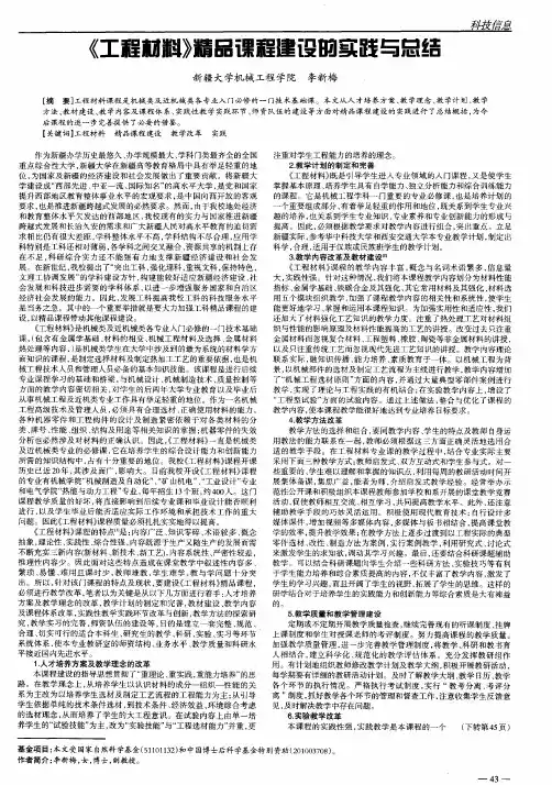 《工程材料》精品课程建设的实践与总结