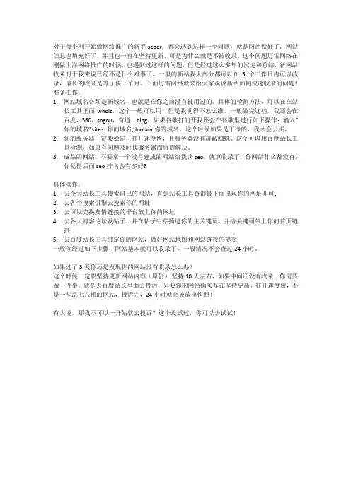 网站快速收录的方法