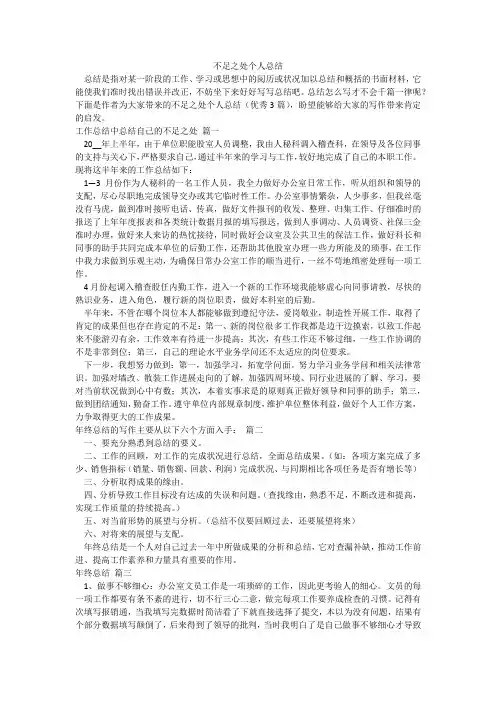 不足之处个人总结
