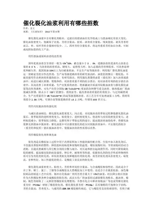 催化裂化油浆利用有哪些招数