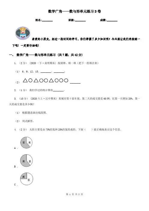 数学广角——数与形单元练习D卷