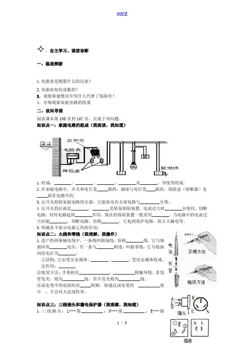 九年级物理全册 19.1《家庭电路》导学案 (新版)新人教版-(新版)新人教版初中九年级全册物理学案