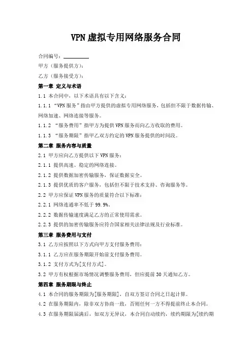 VPN虚拟专用网络服务合同