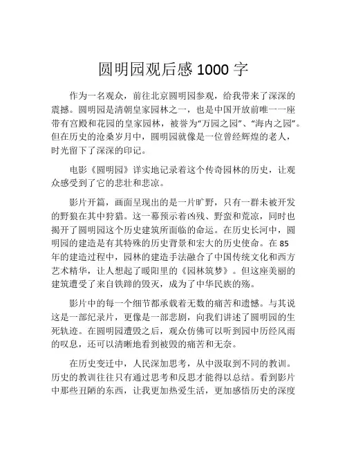 圆明园观后感1000字