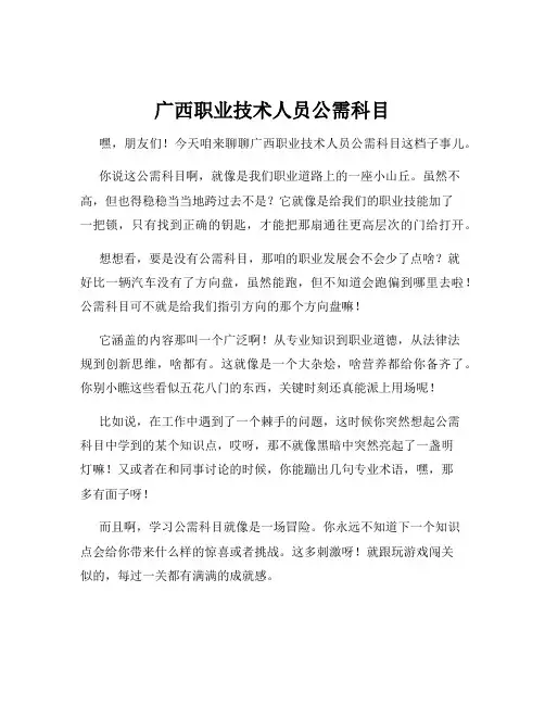 广西职业技术人员公需科目
