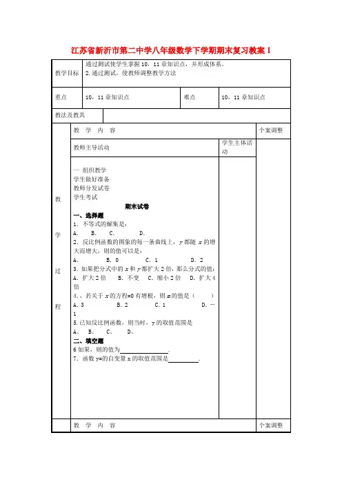 八年级数学下学期期末复习教案1(新版)苏科版