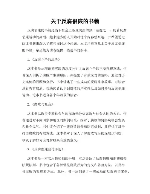关于反腐倡廉的书籍