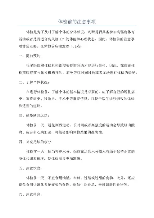 体检前的注意事项
