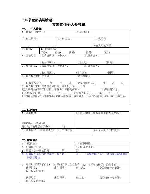 英国个人旅游签证申请表