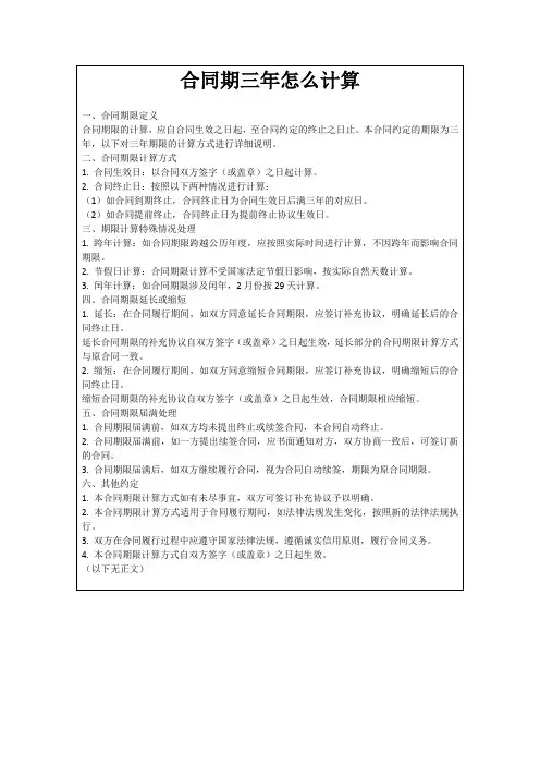 合同期三年怎么计算
