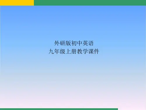外研版九年级英语上册Module 12 Unit 1课件