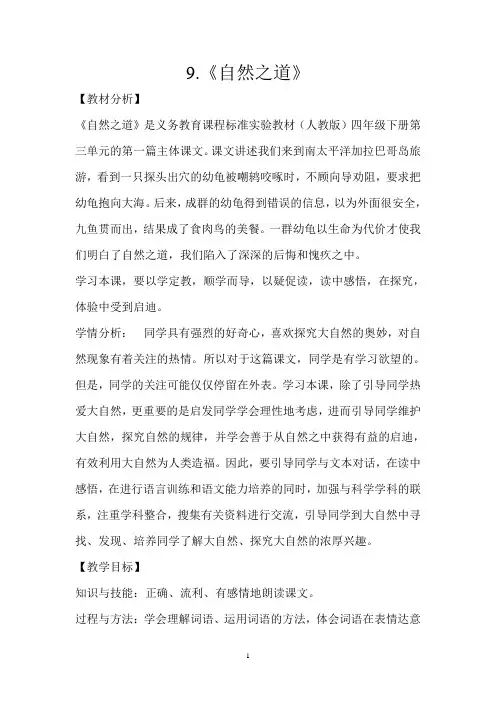 9《自然之道》教学设计