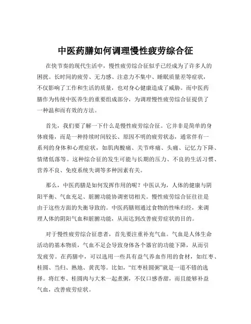 中医药膳如何调理慢性疲劳综合征