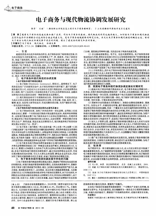 电子商务与现代物流协调发展研究